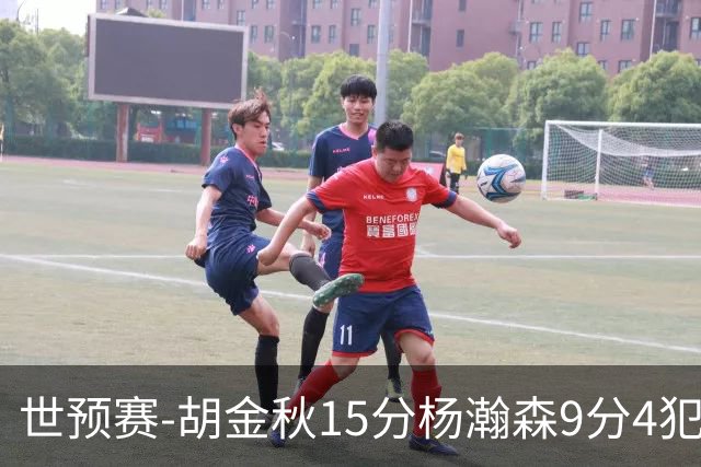 世预赛-胡金秋15分杨瀚森9分4犯 中国男篮主场负日本