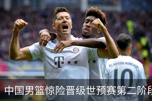 中国男篮惊险晋级世预赛第二阶段 杨瀚森表现低于预期