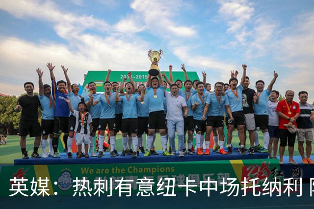 英媒：热刺有意纽卡中场托纳利 除巨额转会费外不会出售