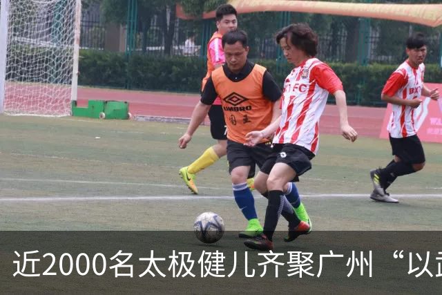 近2000名太极健儿齐聚广州“以武会友”